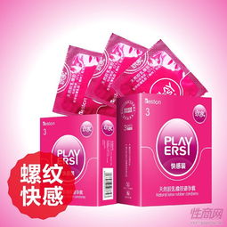 超薄大顆粒安全套成人用品批發 玩家3只安全套