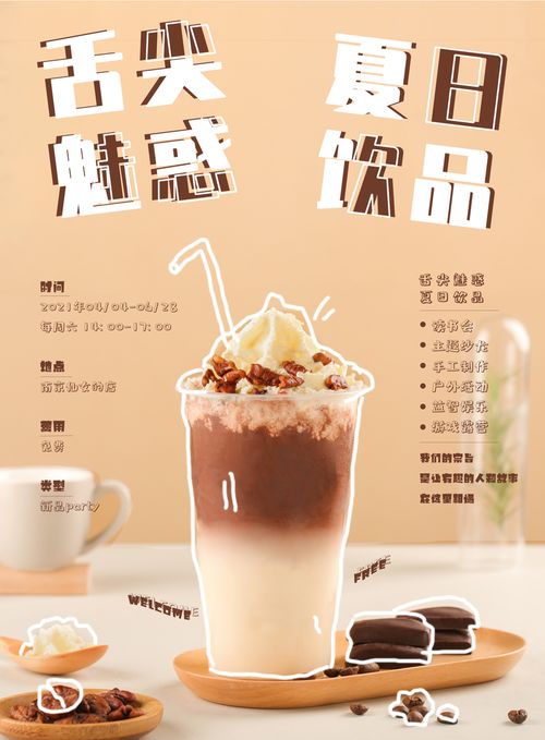 簡約創意夏季新品冷飲飲品奶茶海報 各行業促銷海報精選
